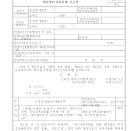 영업양수(지위승계)신고서 영업양수(지위승계)신고서